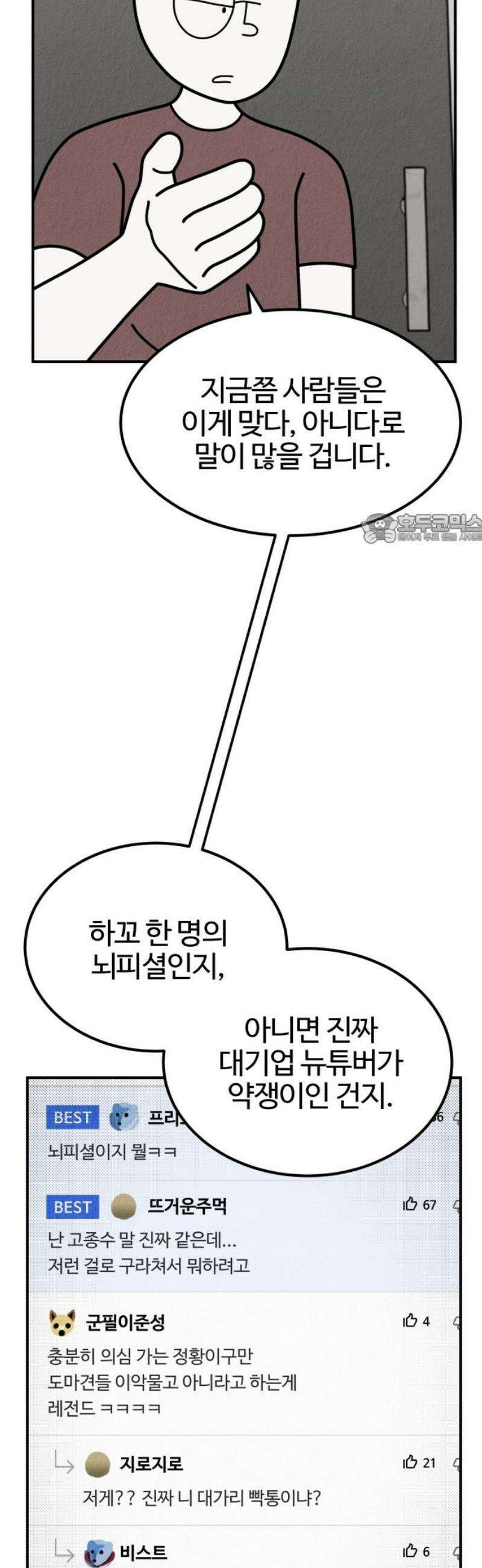 라이브의 짐승들 25화 41
