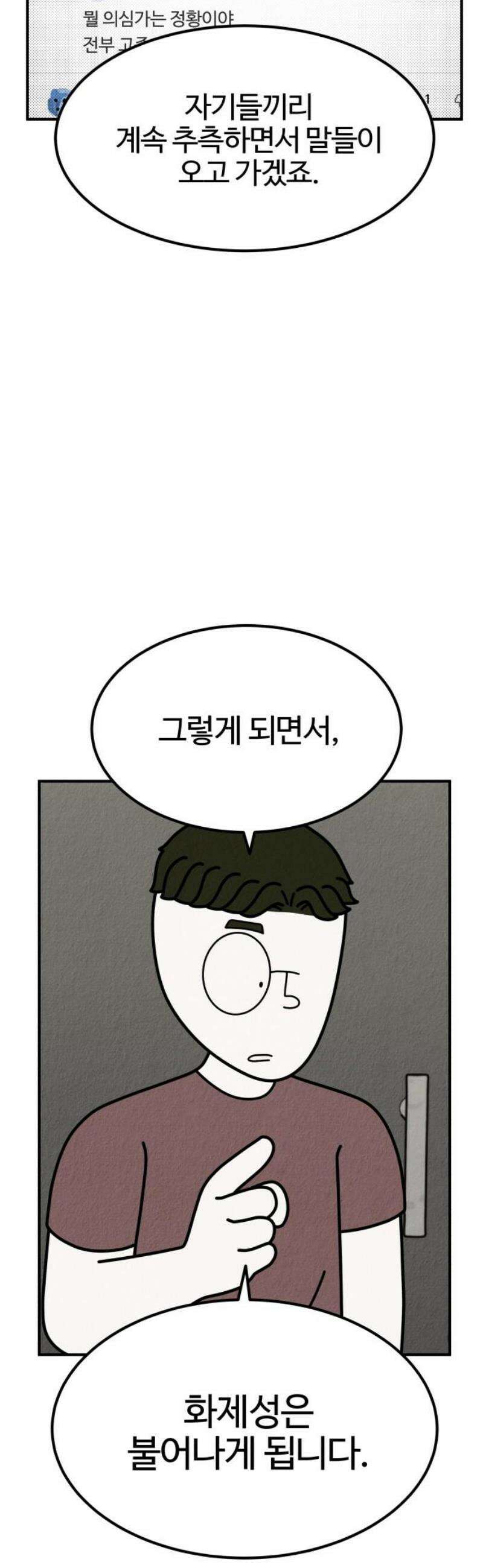 라이브의 짐승들 25화 42