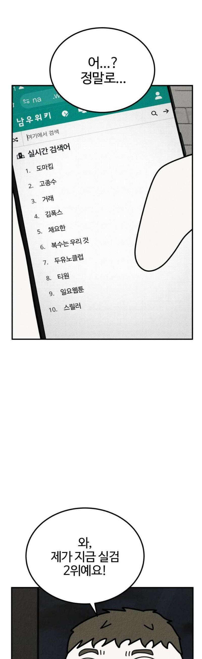 라이브의 짐승들 25화 44