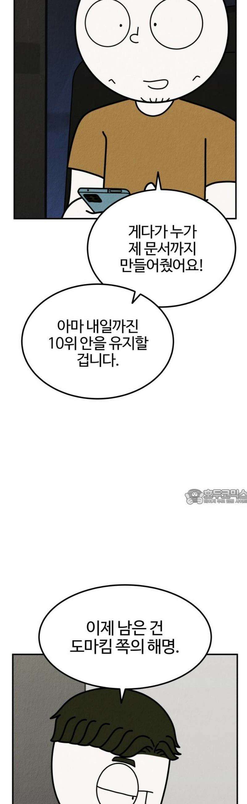 라이브의 짐승들 25화 45