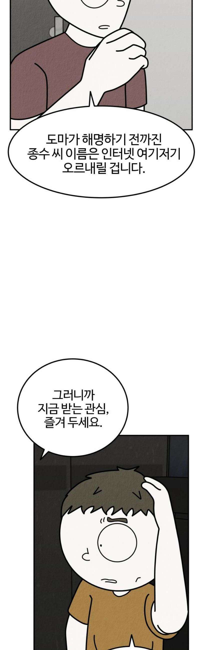 라이브의 짐승들 25화 46
