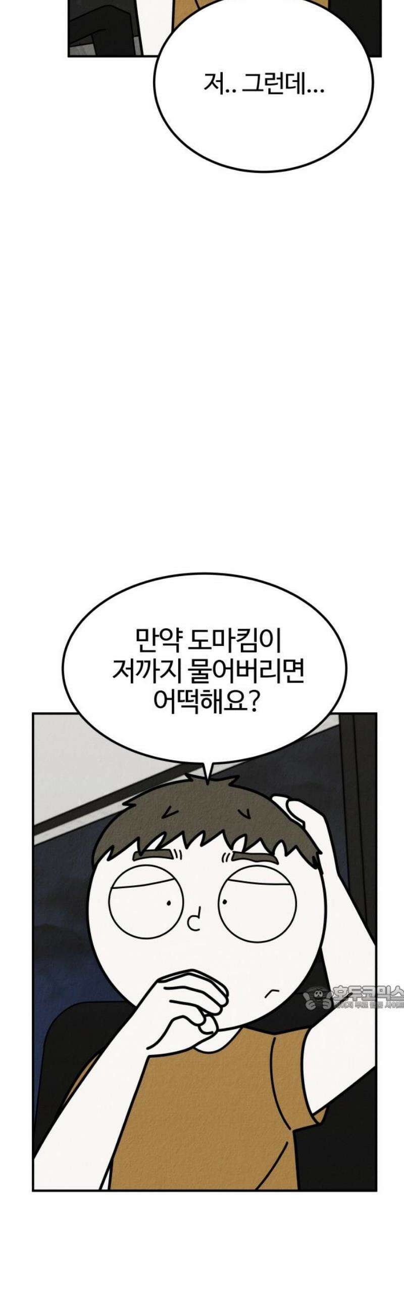 라이브의 짐승들 25화 47