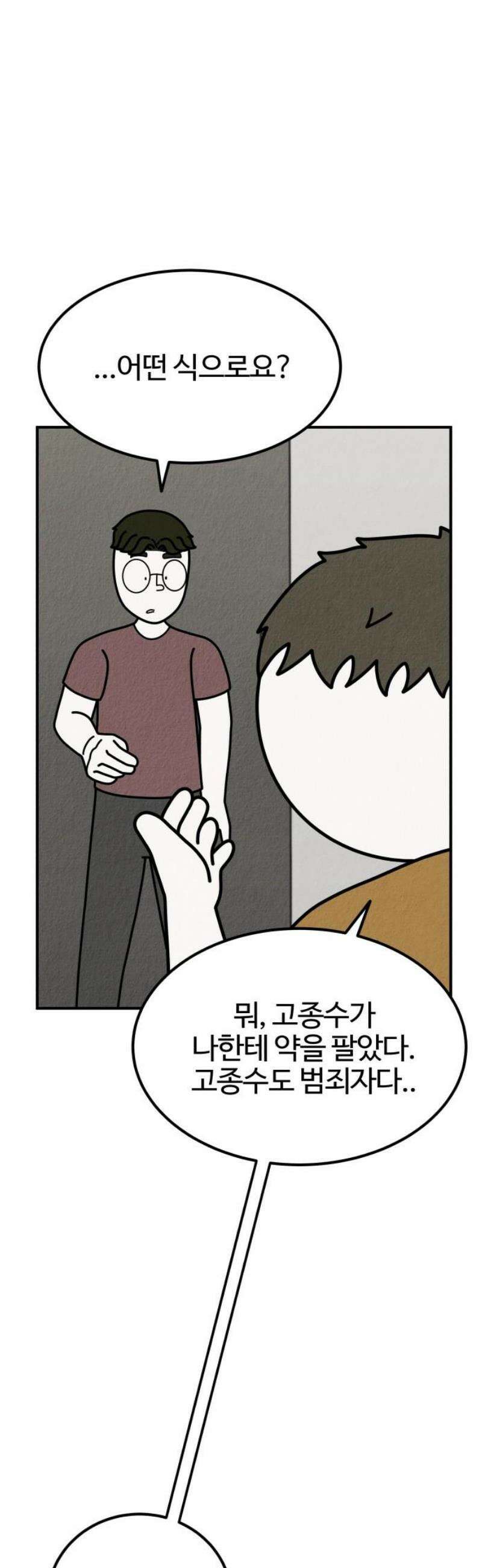 라이브의 짐승들 25화 48