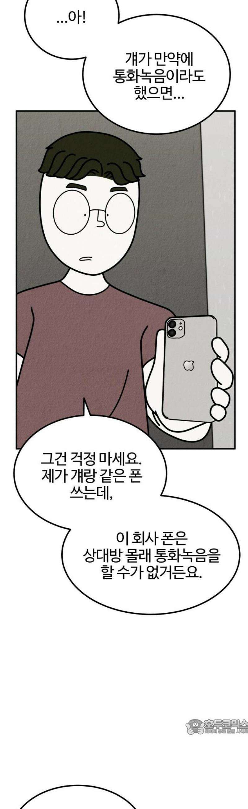 라이브의 짐승들 25화 49