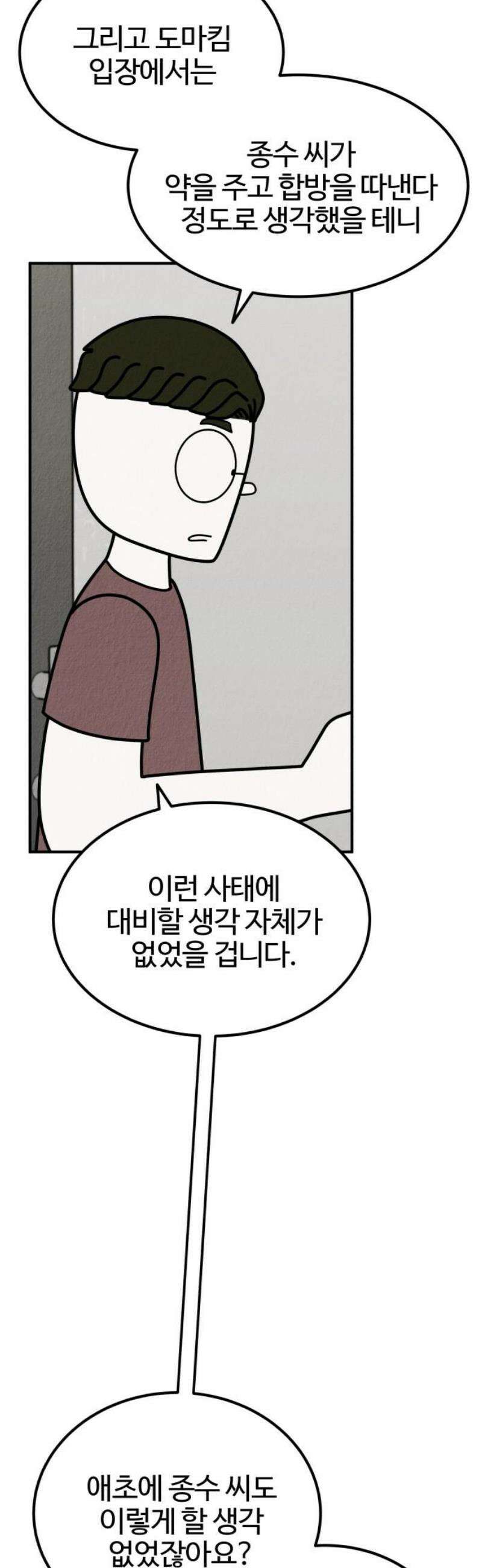 라이브의 짐승들 25화 50