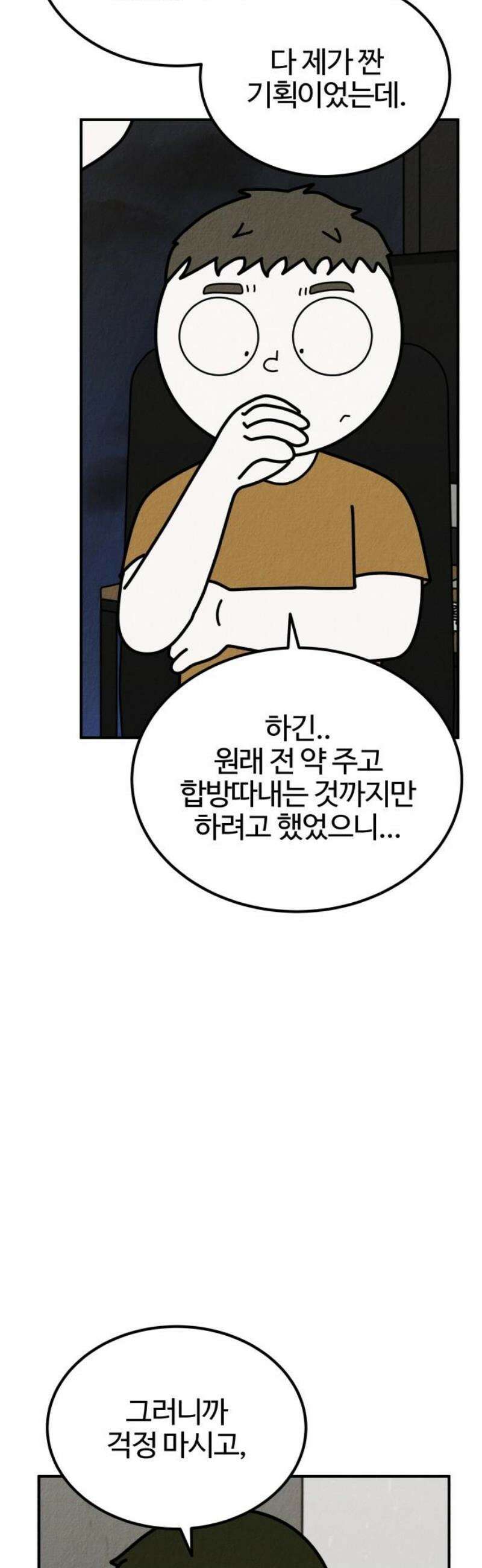 라이브의 짐승들 25화 51