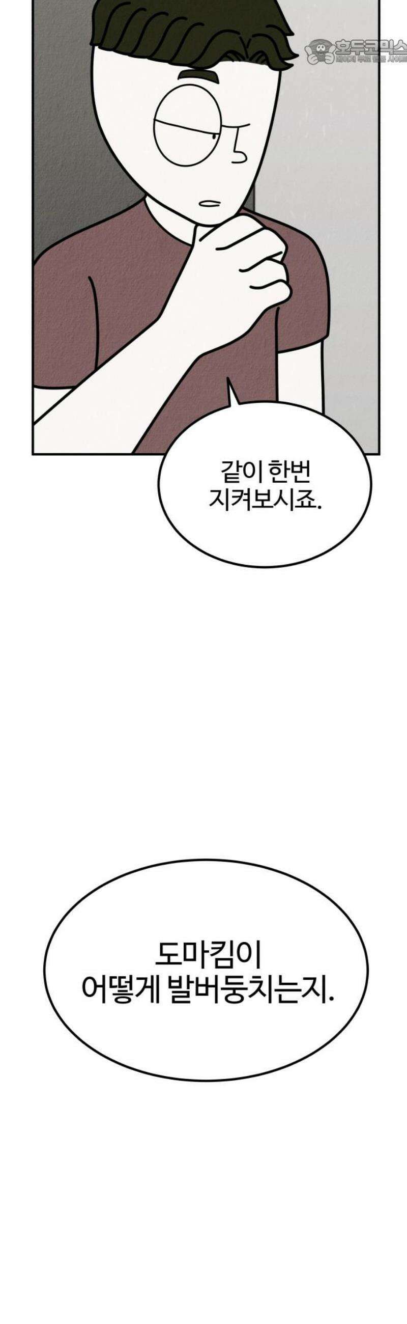 라이브의 짐승들 25화 52