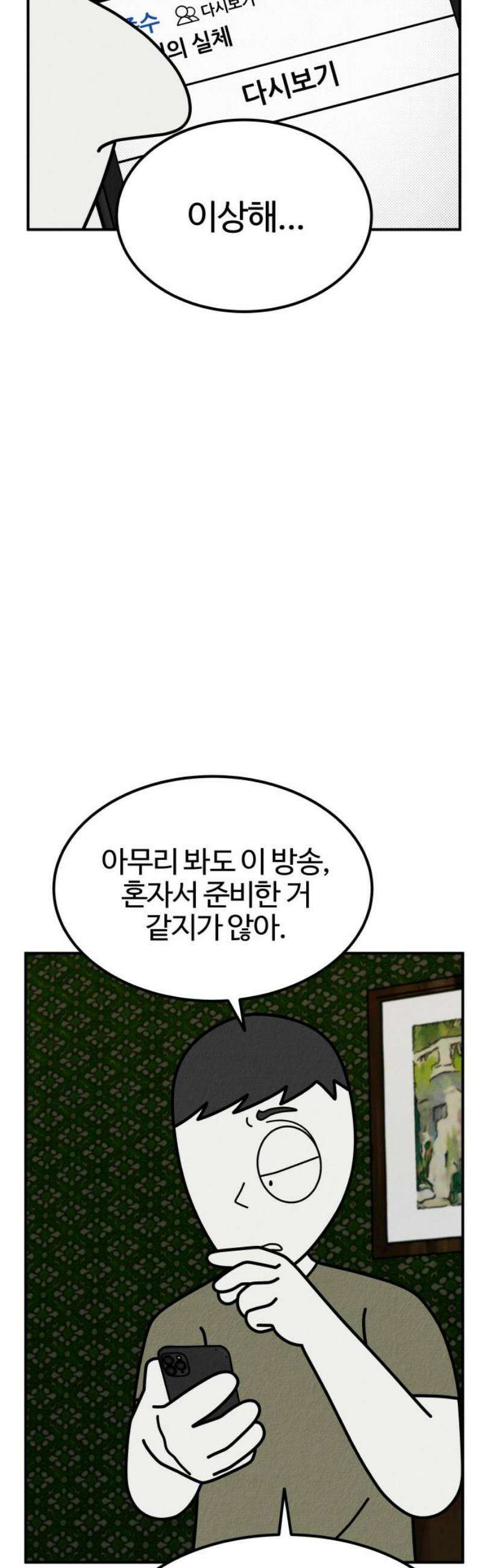 라이브의 짐승들 25화 55