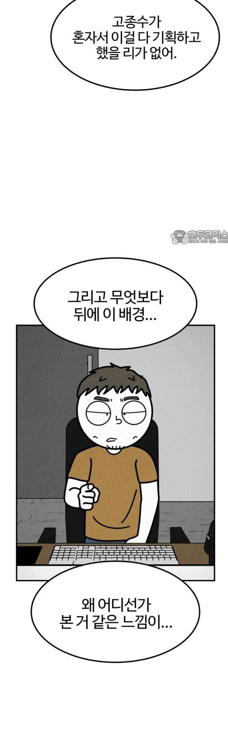 라이브의 짐승들 25화 56