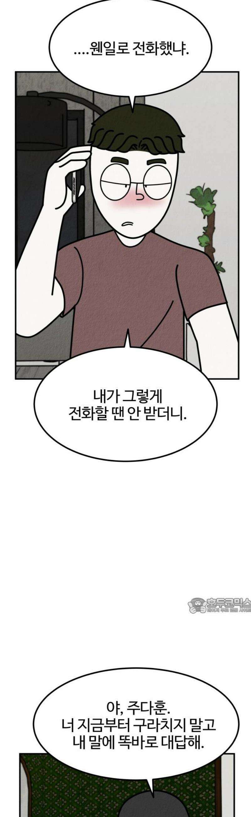 라이브의 짐승들 25화 62