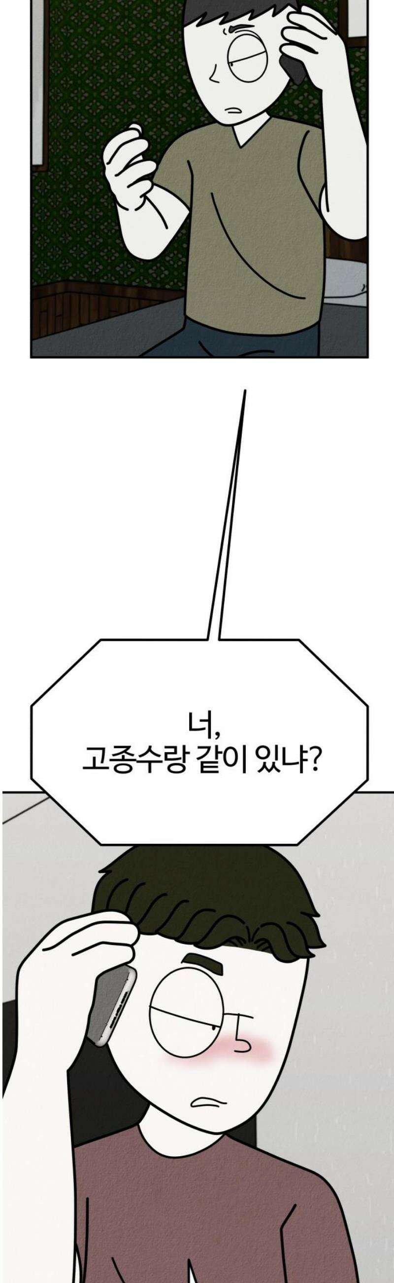 라이브의 짐승들 25화 63