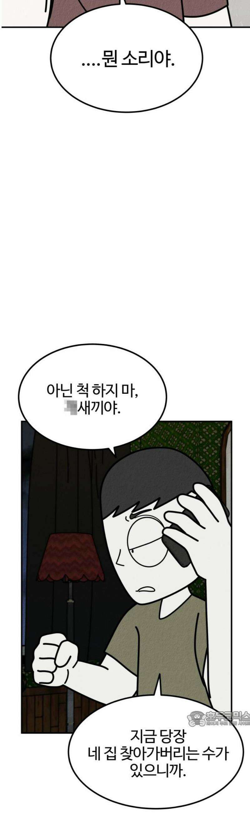 라이브의 짐승들 25화 64