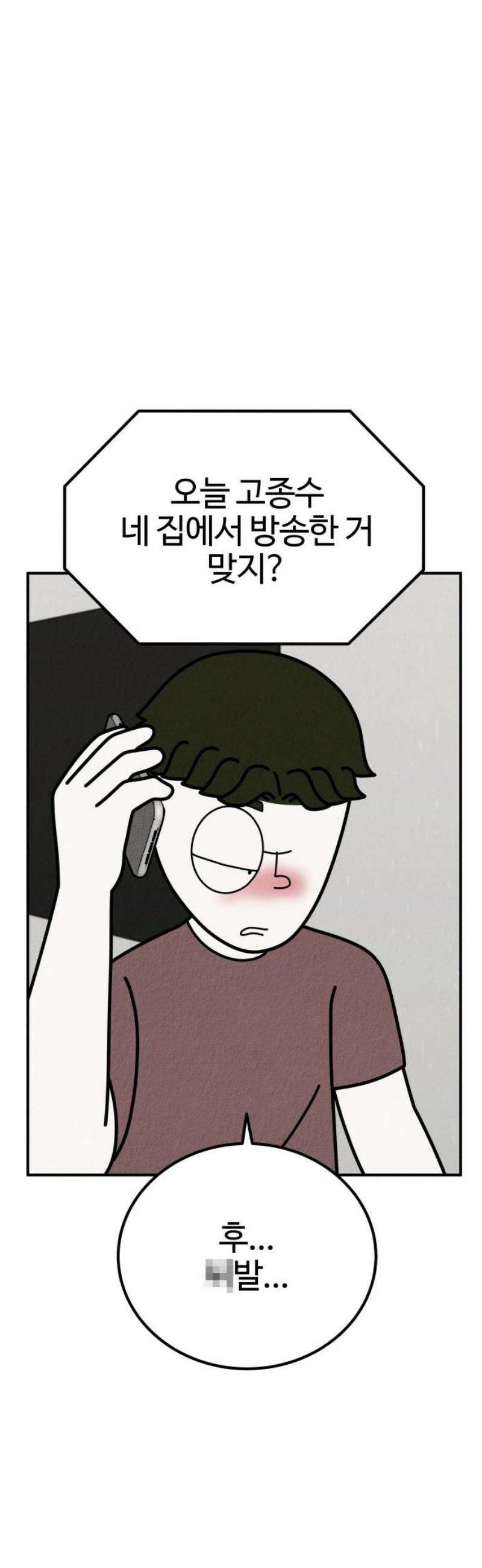 라이브의 짐승들 25화 65