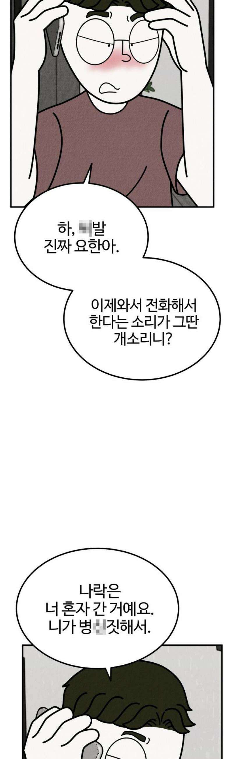 라이브의 짐승들 25화 68