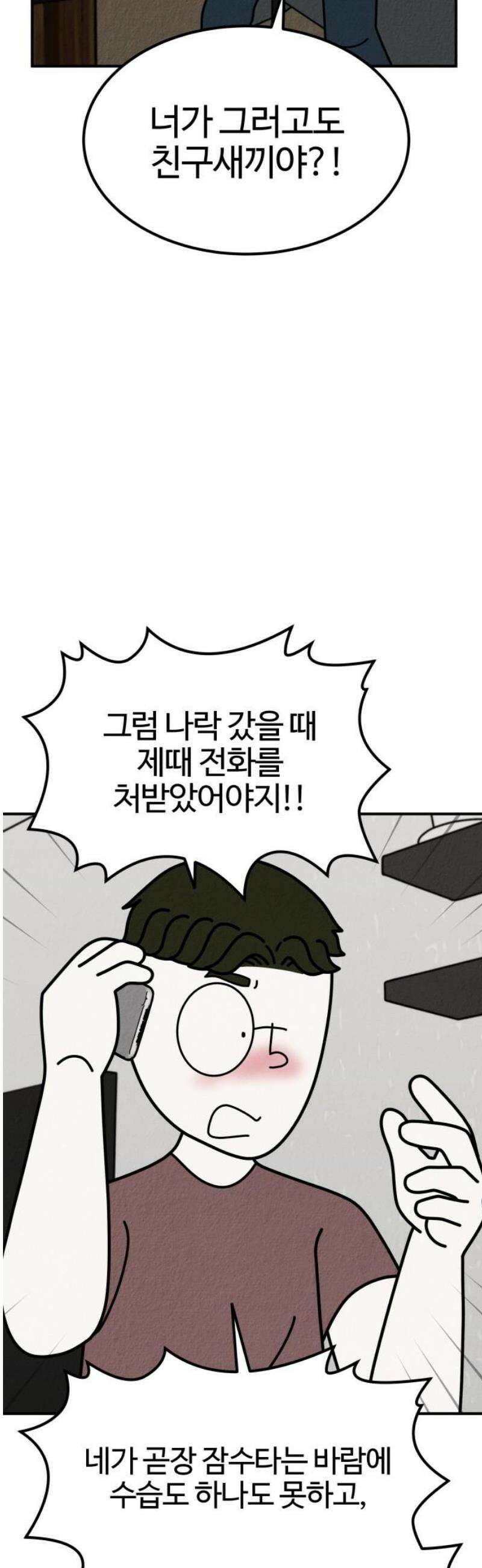 라이브의 짐승들 25화 70