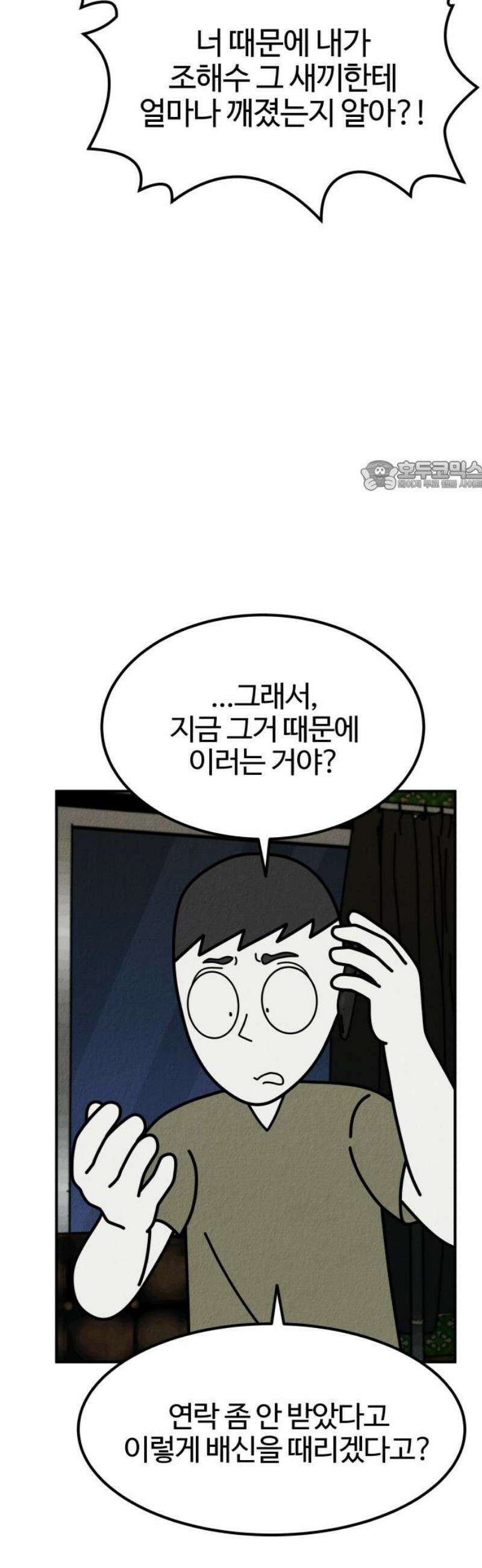 라이브의 짐승들 25화 71