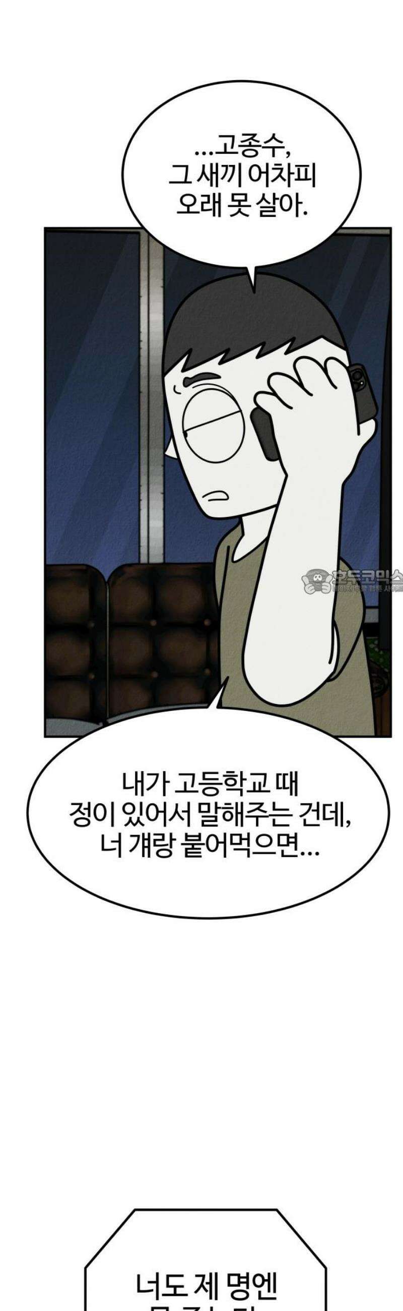 라이브의 짐승들 25화 73