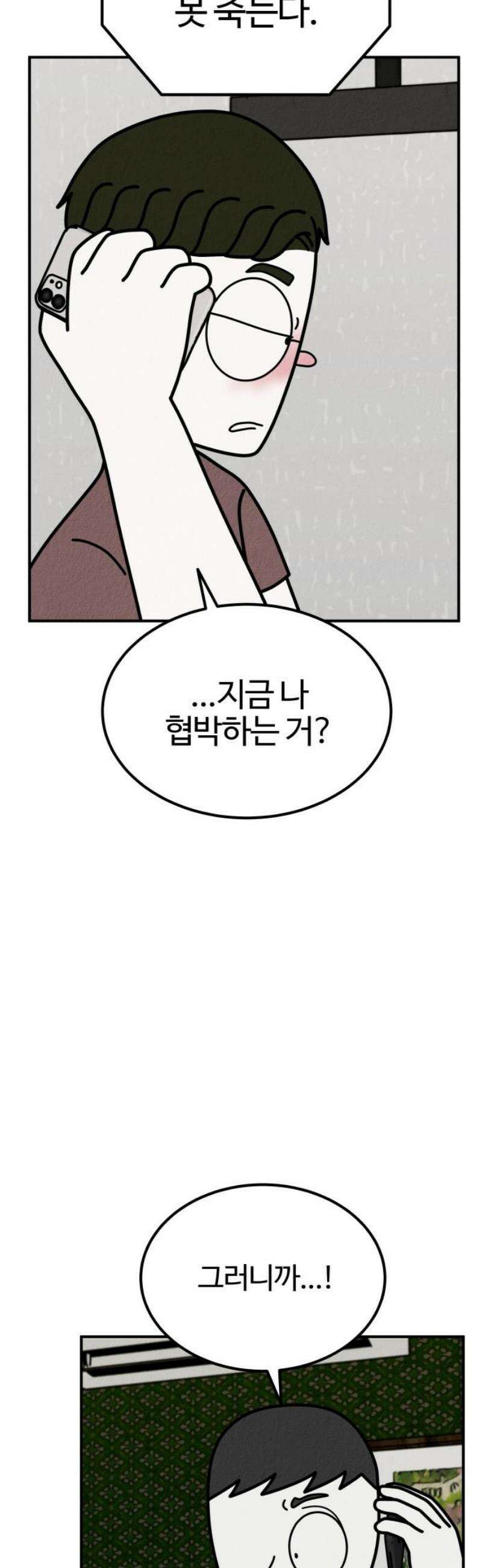 라이브의 짐승들 25화 74