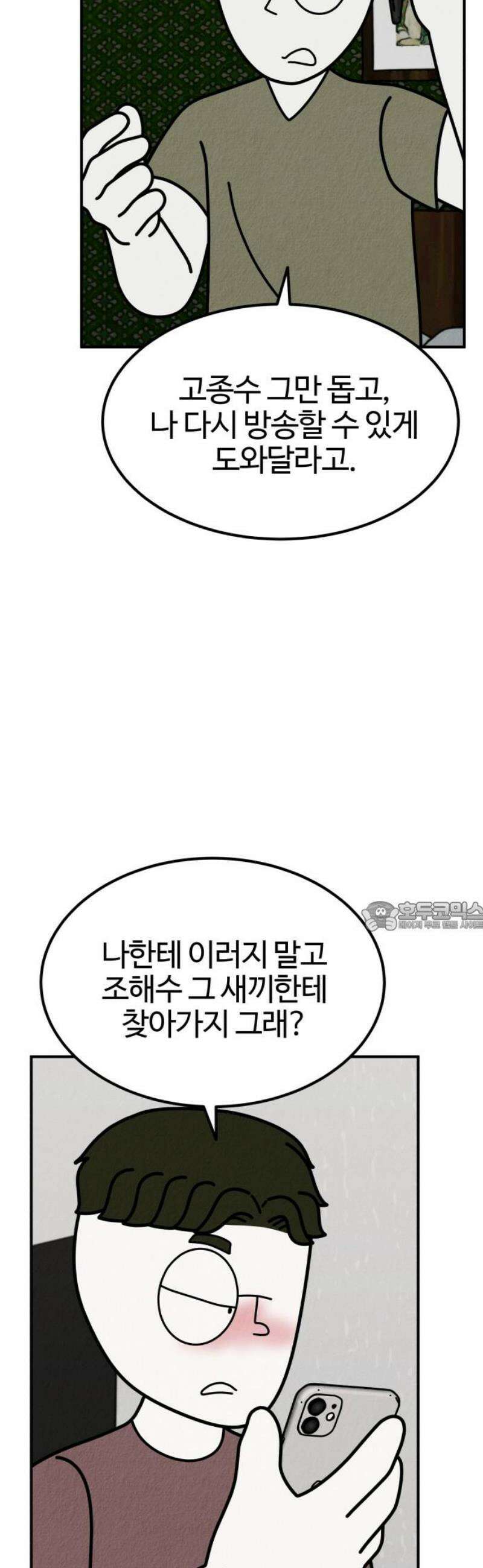 라이브의 짐승들 25화 75