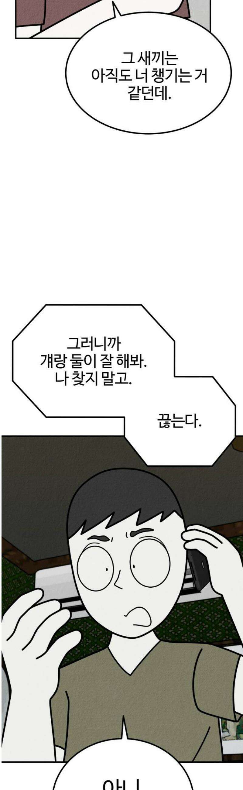 라이브의 짐승들 25화 76