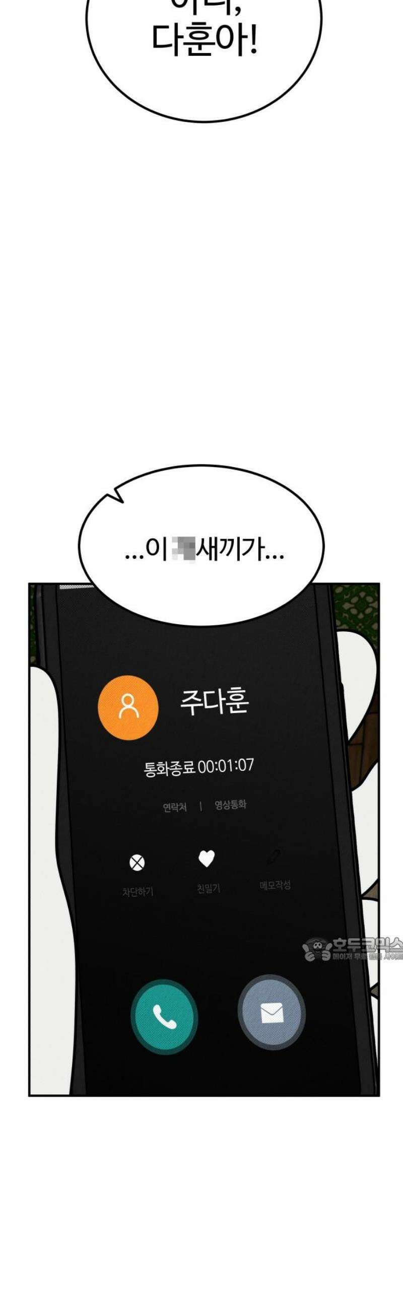 라이브의 짐승들 25화 77