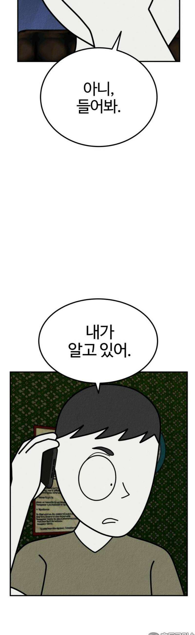 라이브의 짐승들 25화 81