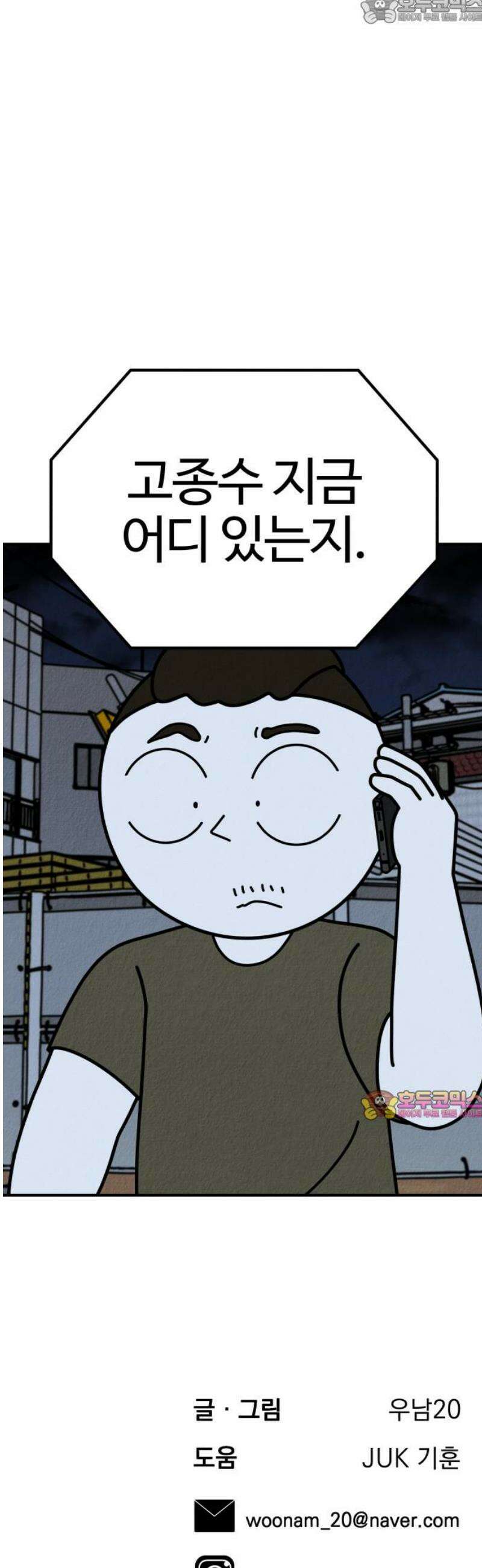 라이브의 짐승들 25화 82