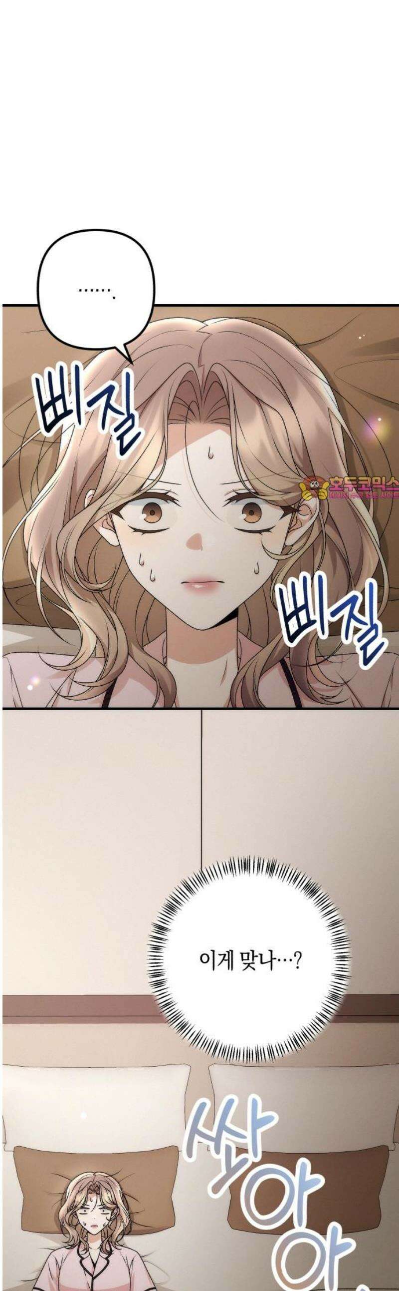 사내 계약 연애 11화 1