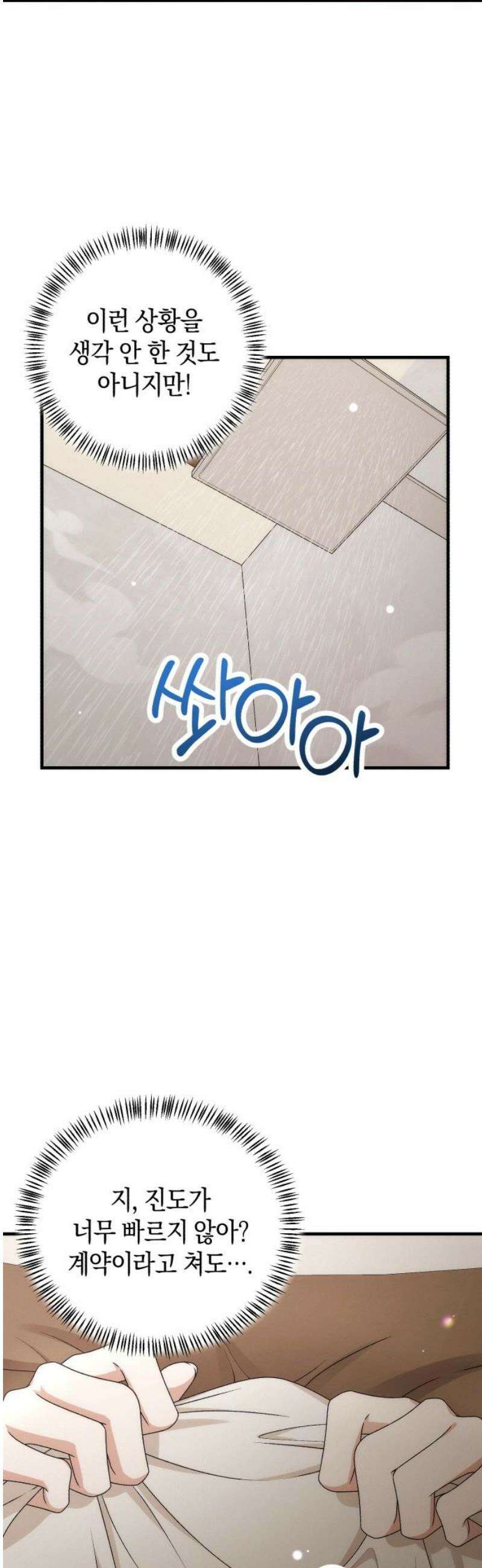 사내 계약 연애 11화 5