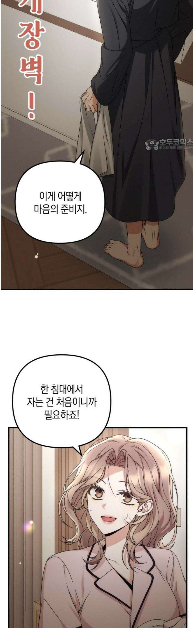 사내 계약 연애 11화 9