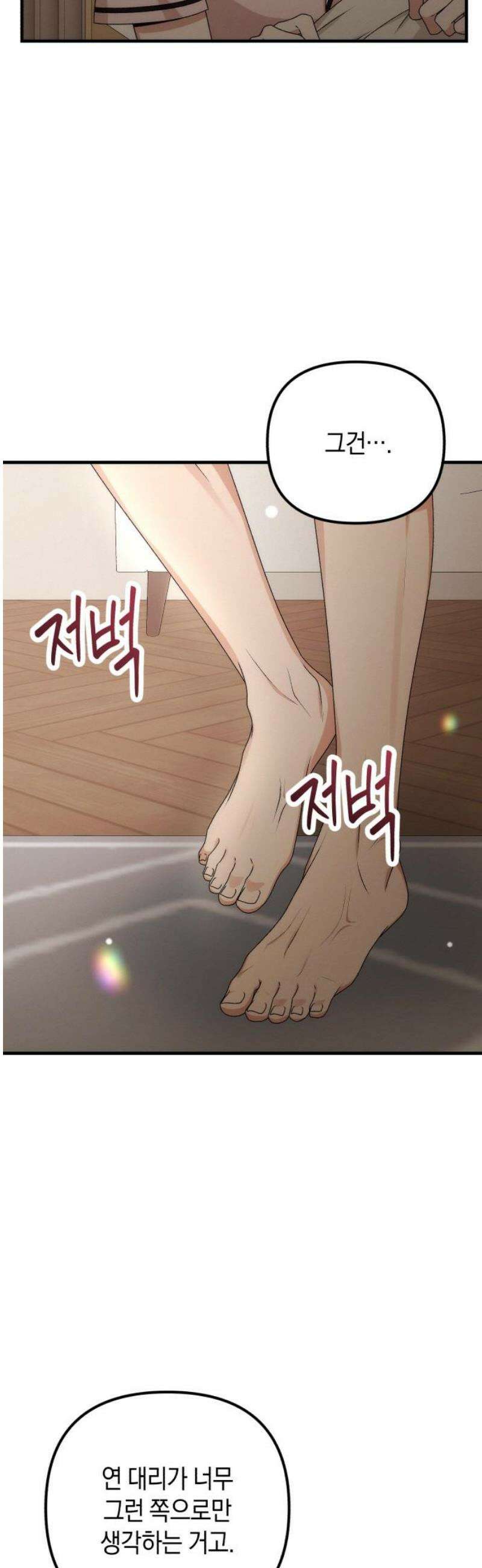 사내 계약 연애 11화 10