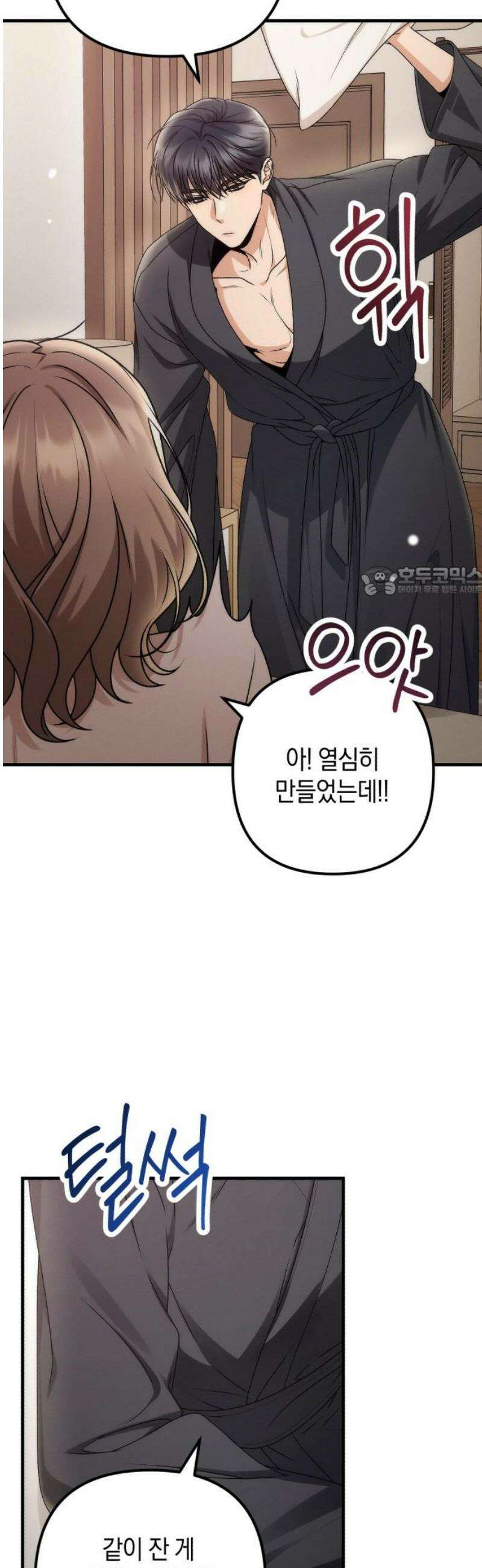 사내 계약 연애 11화 11