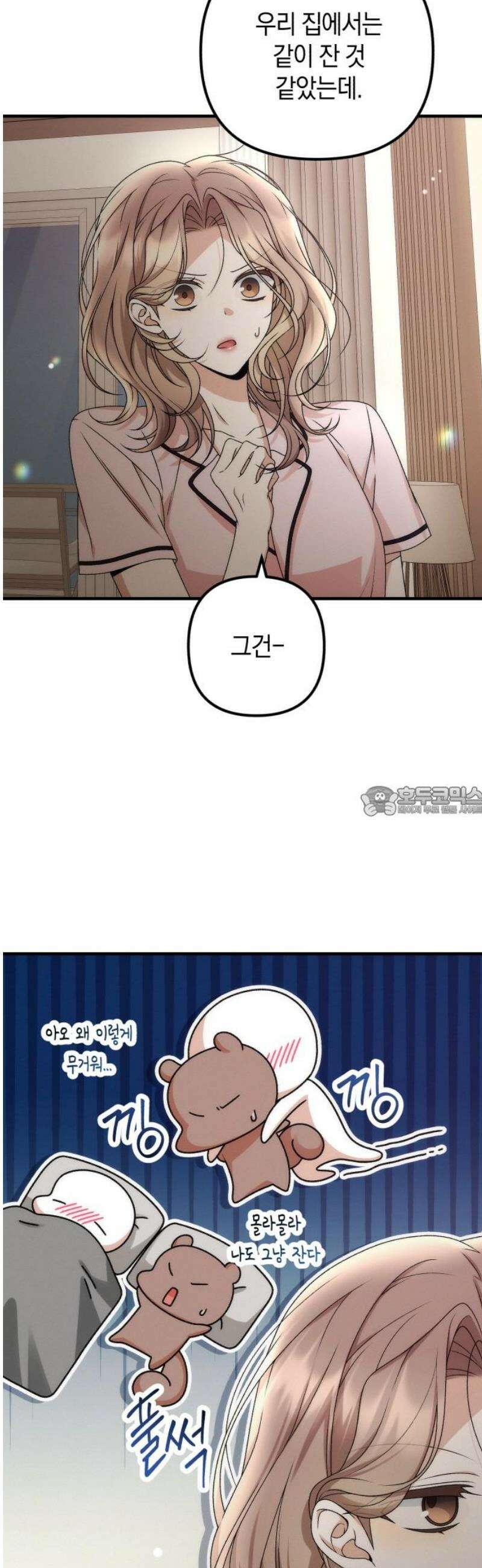 사내 계약 연애 11화 13