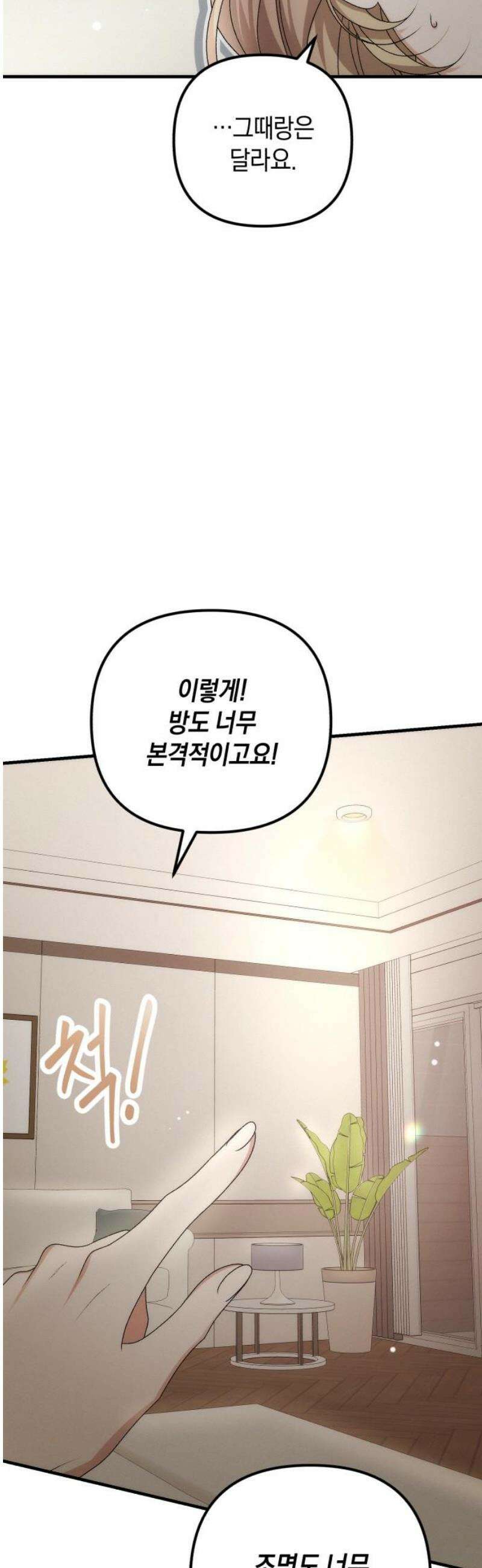 사내 계약 연애 11화 14