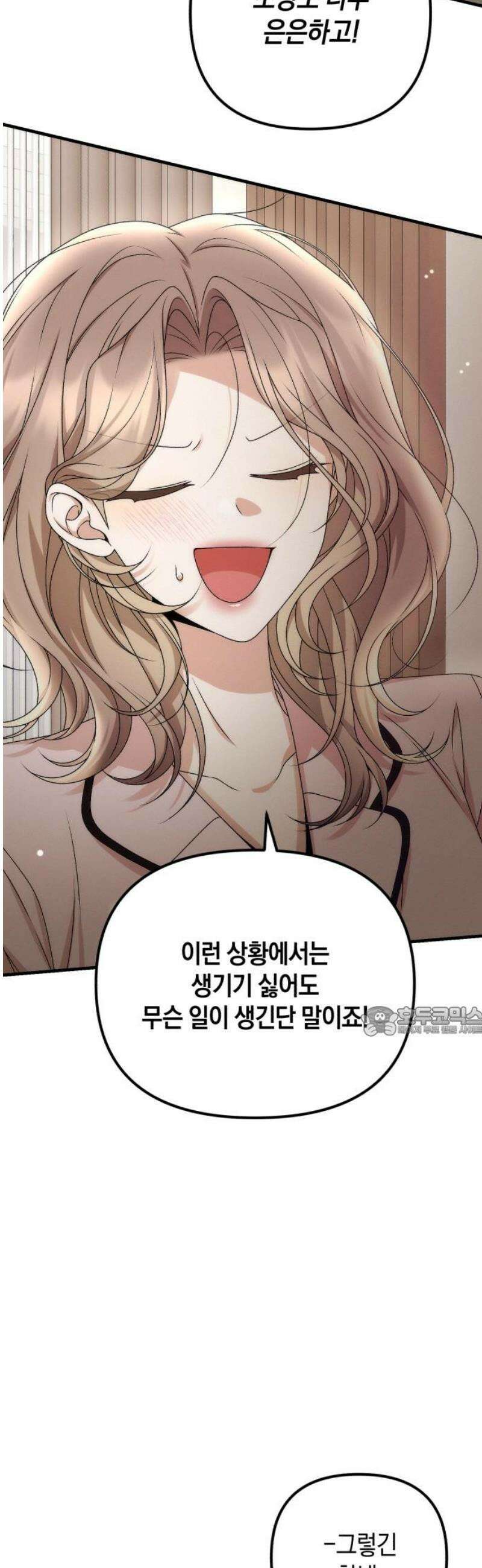 사내 계약 연애 11화 15