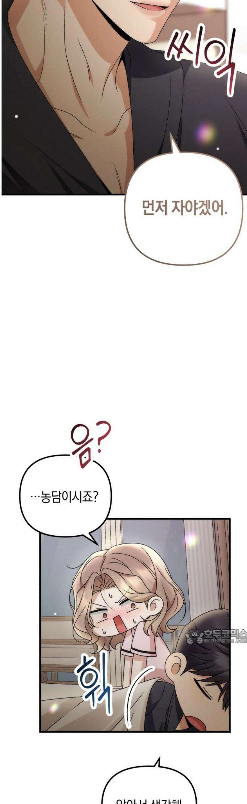사내 계약 연애 11화 17