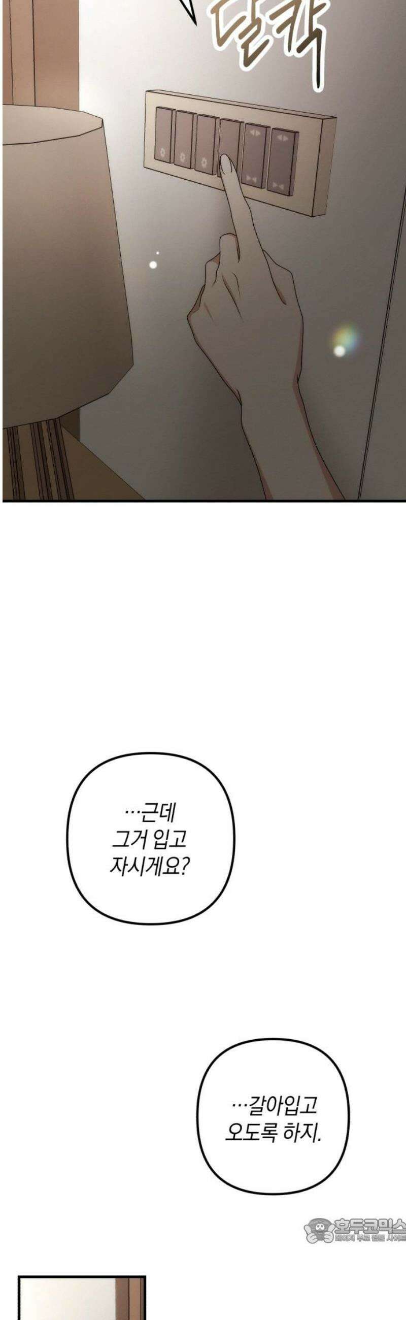 사내 계약 연애 11화 19