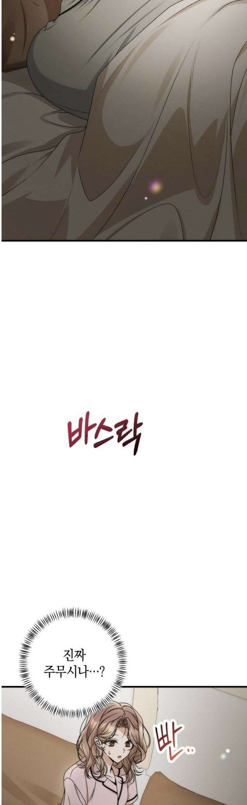 사내 계약 연애 11화 23