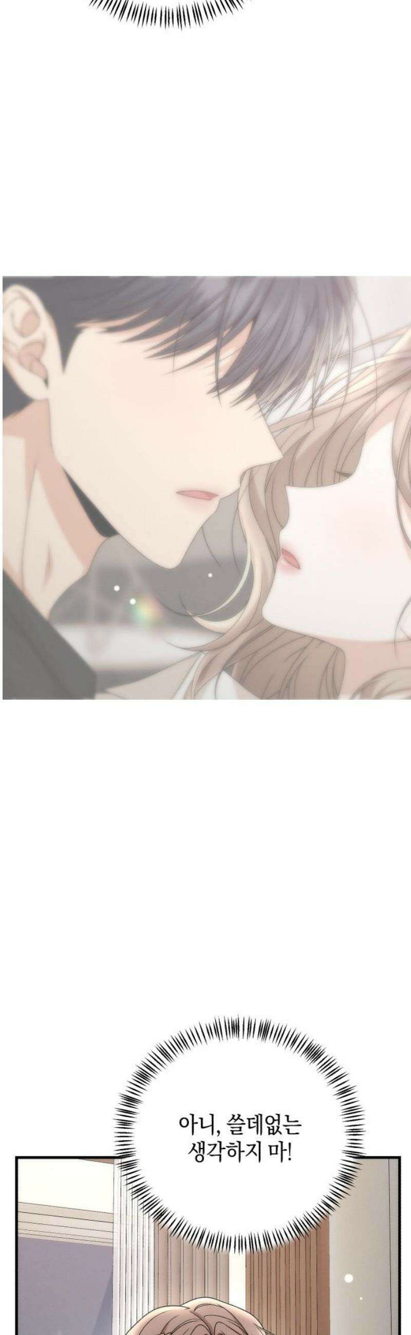 사내 계약 연애 11화 29