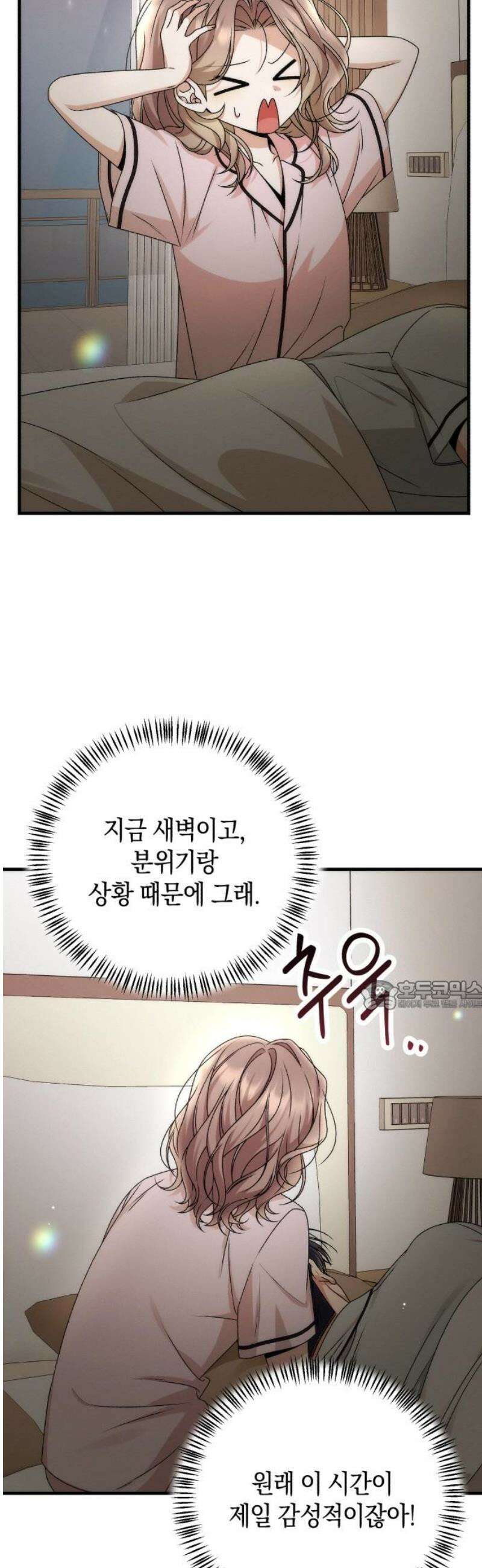 사내 계약 연애 11화 30