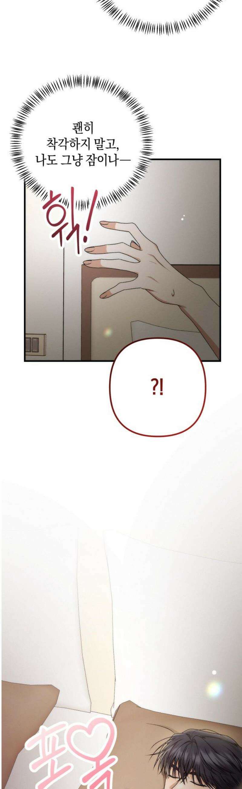사내 계약 연애 11화 31