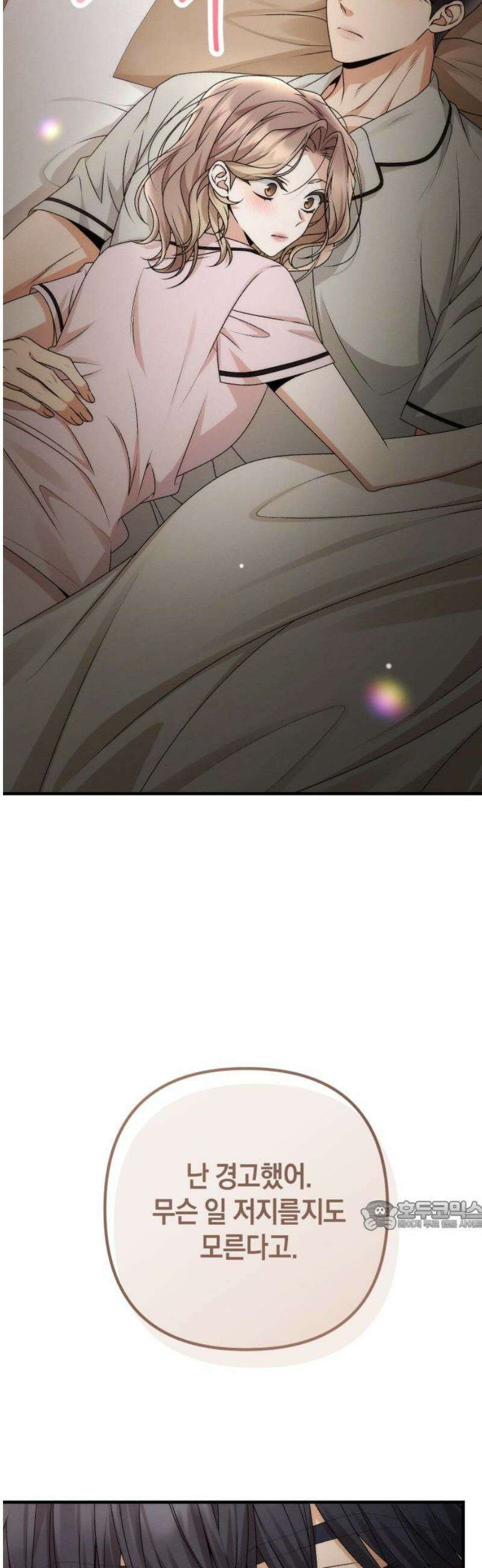 사내 계약 연애 11화 32