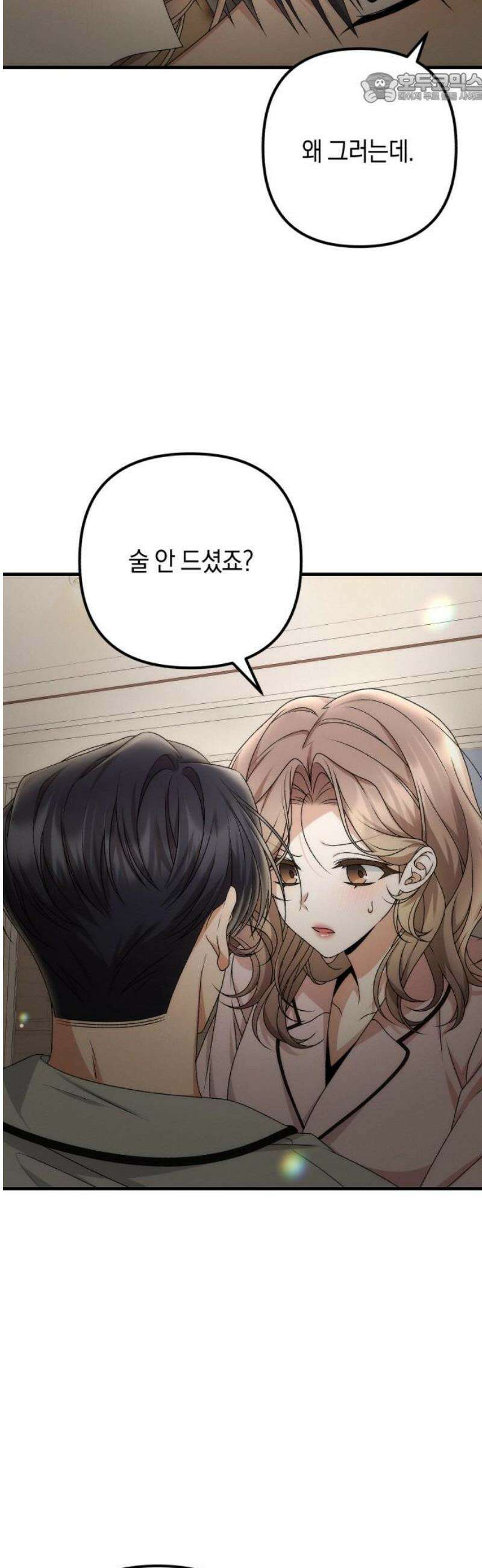 사내 계약 연애 11화 37