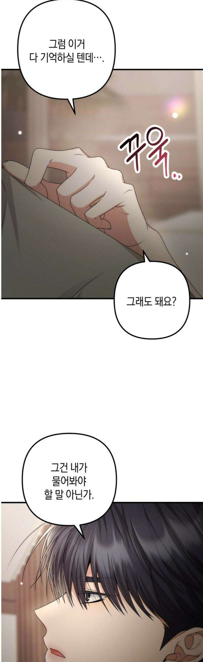 사내 계약 연애 11화 38