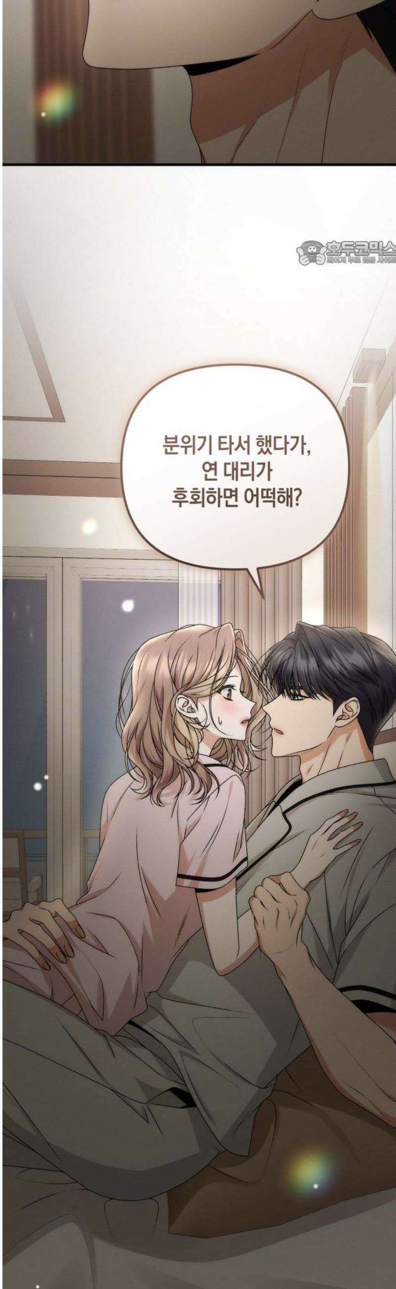 사내 계약 연애 11화 39