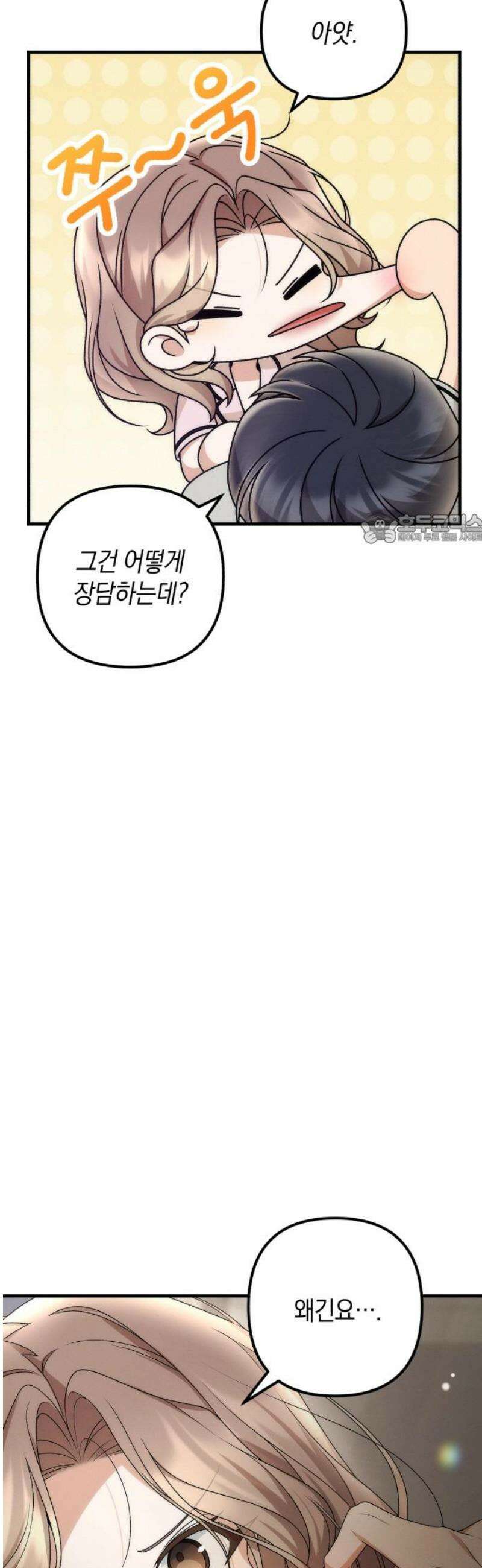 사내 계약 연애 11화 41