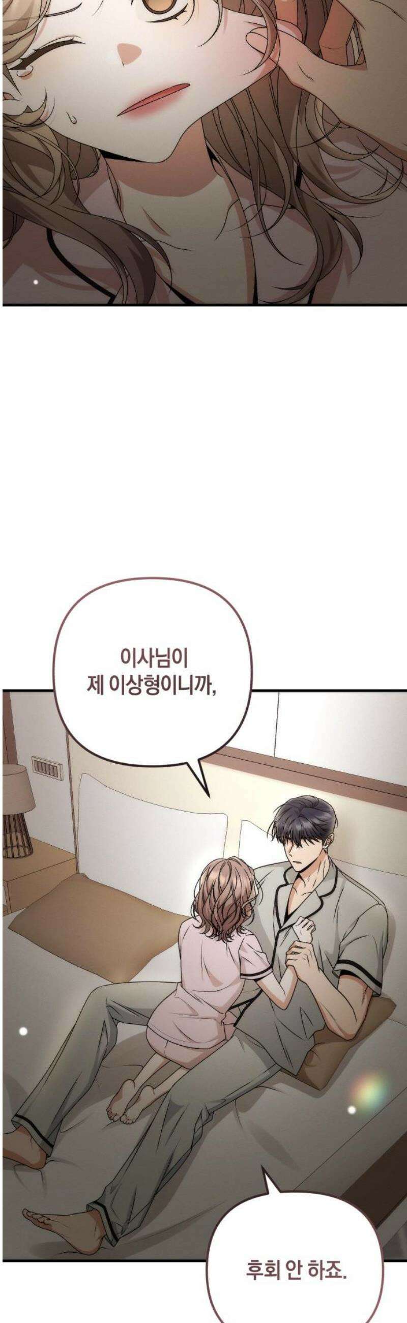 사내 계약 연애 11화 42