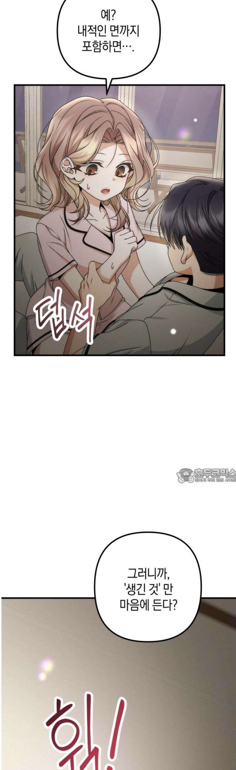 사내 계약 연애 11화 45