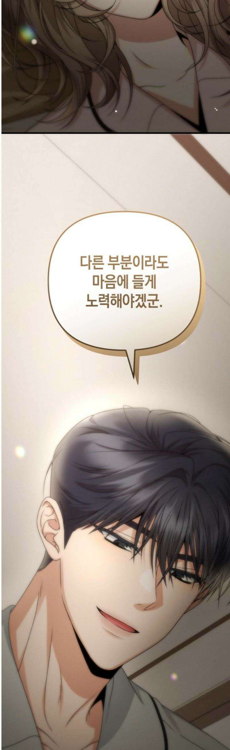 사내 계약 연애 11화 48