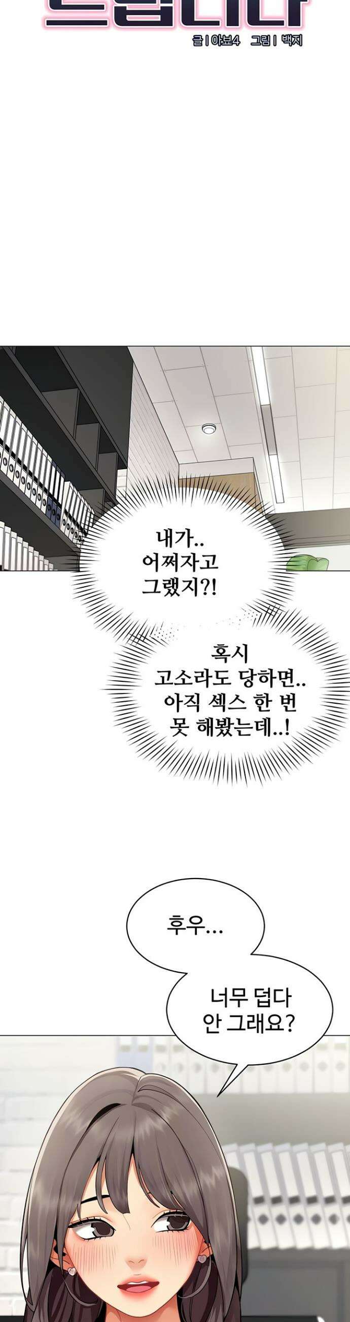 성과보고 드립니다 3화 5